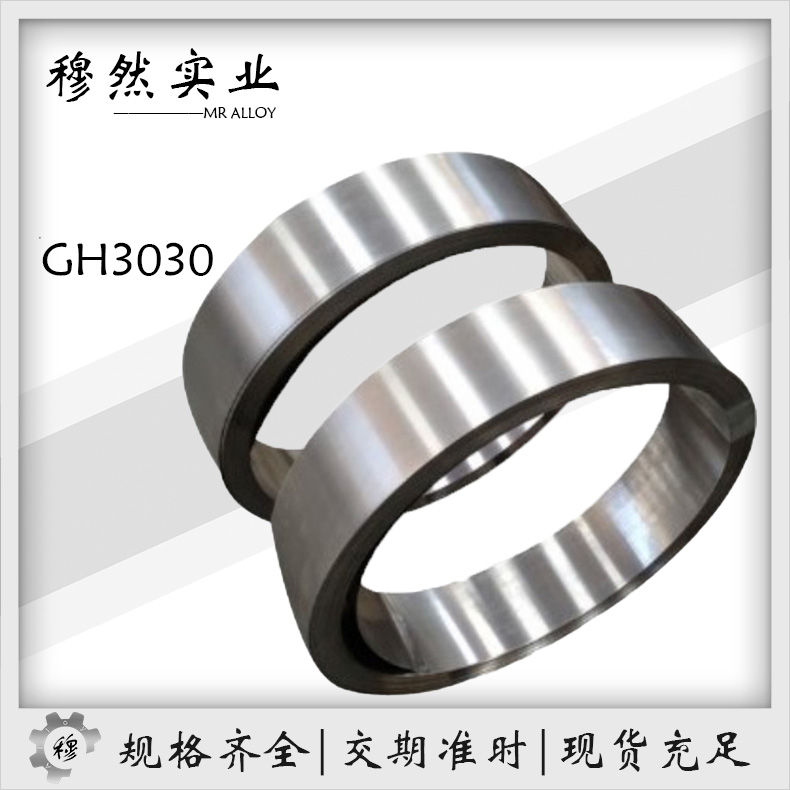 高温合金GH3030