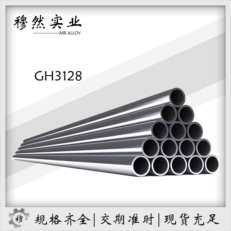 高温合金GH3128