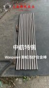  GH2132高温合金盘圆化学成分