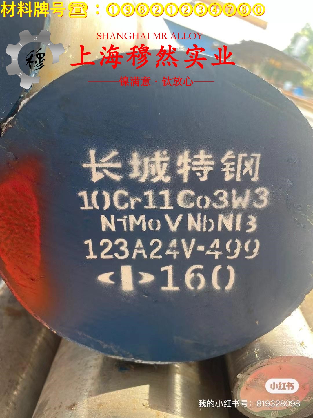 Ni36合金精密合金航标的切变性能