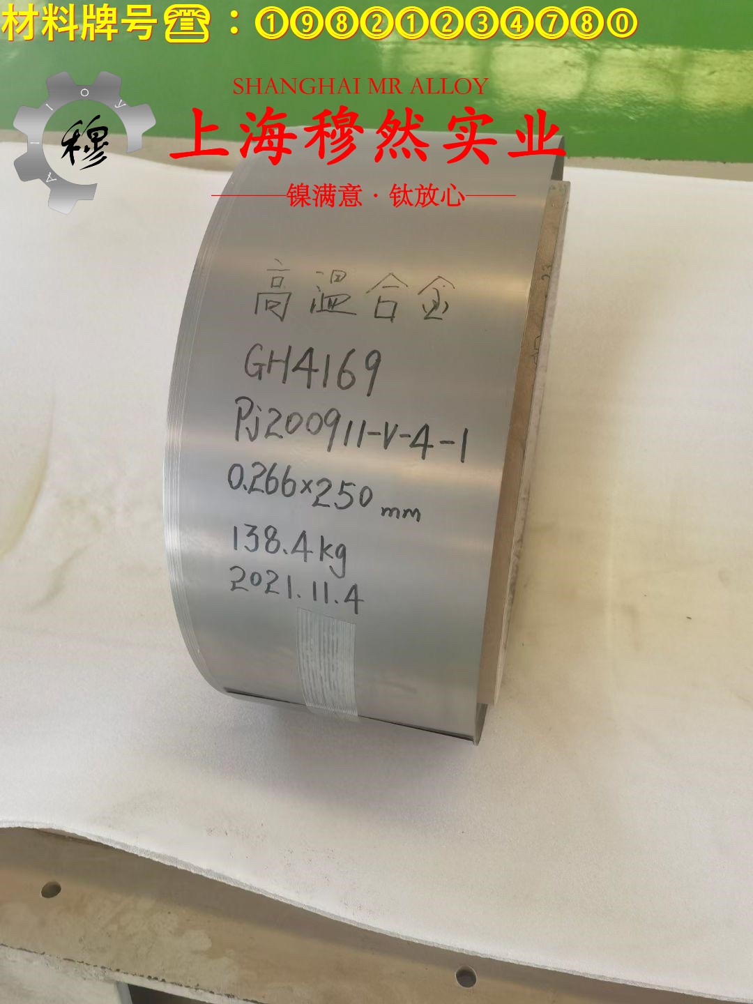 X5NiCrAlTi31-20镍铁铬合金板材、带材的松泊比