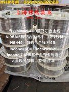  6J24精密电阻合金锻件的物理性能