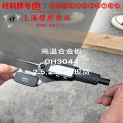  1J117精密软磁铁铬合金的高温蠕变性能与光谱分析