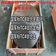  GH4202镍铬基高温合金的机械性能与高温合金熔点