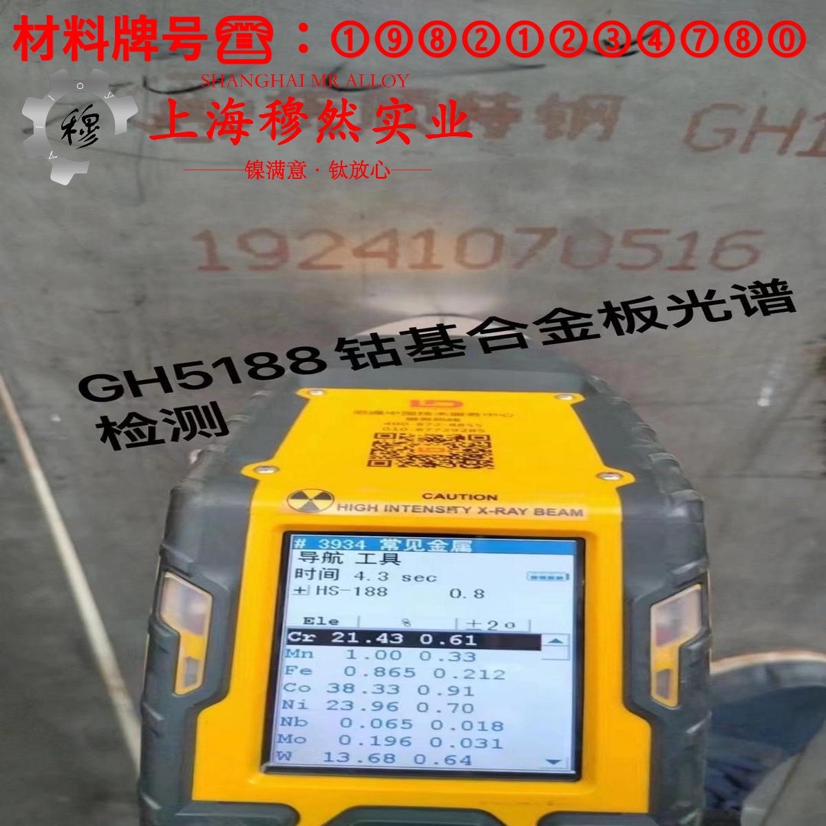 1J79精密软磁铁镍合金的应力集中与断裂韧度