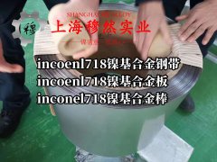  GH3030镍铬基高温合金圆棒、锻件