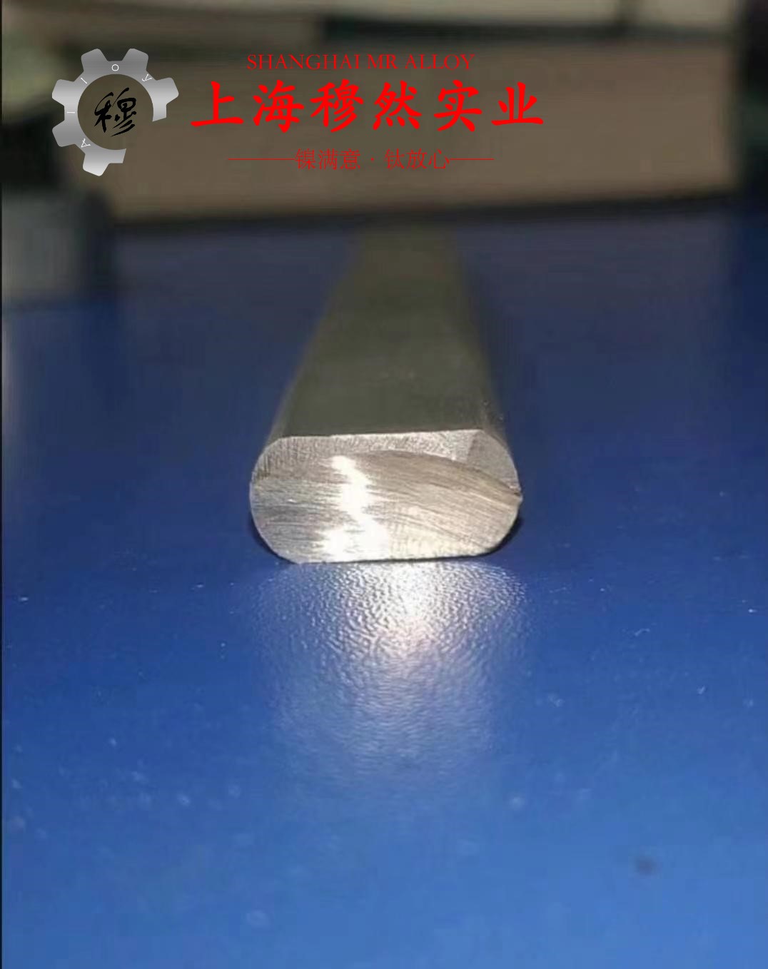 1J79坡莫合金的承载性能