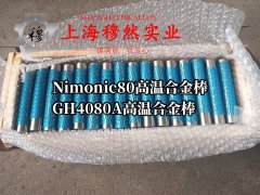  4J42铁镍定膨胀玻封合金的表面处理工艺介绍