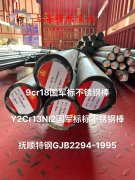 4J29铁镍钴玻封合金圆棒、锻件