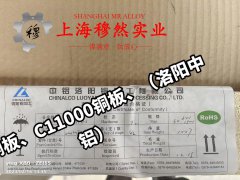  CuNi30Mn1Fe铁白铜国军标
