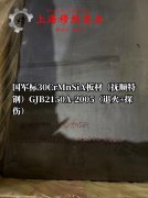  DZ22定向凝固镍基高温合金国军标