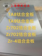  4J34铁镍钴定膨胀瓷封合金的扭转性能