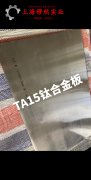  TA2变形纯钛板材、带材