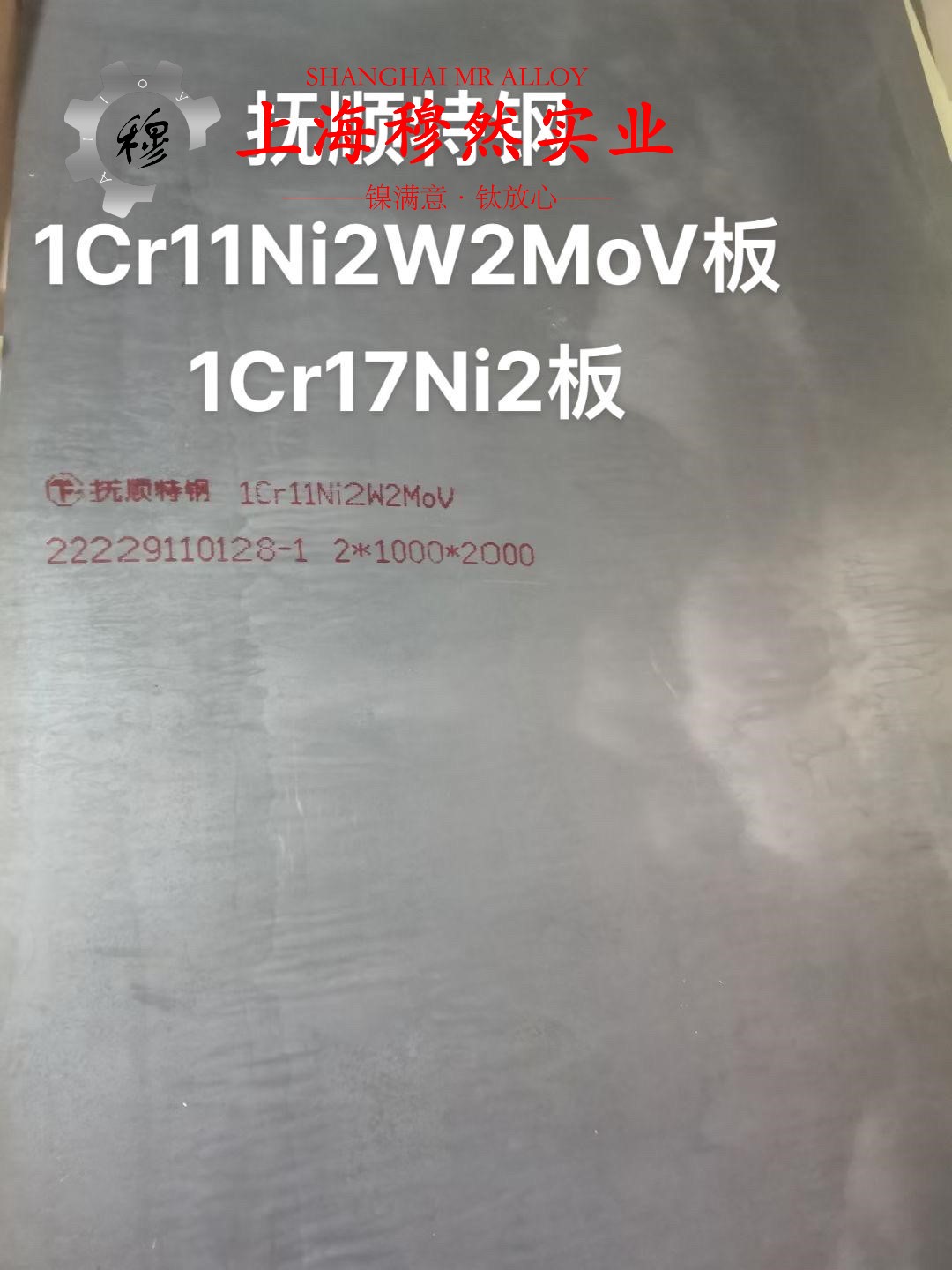 1J76坡莫合金板材、带材的抗氧化性能