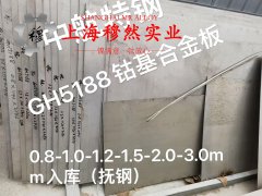  Invar32精密合金板材、带材的化学性能综述
