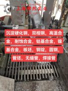  Alloy 686镍铬钼合金辽新标的工艺性能与要求阐释