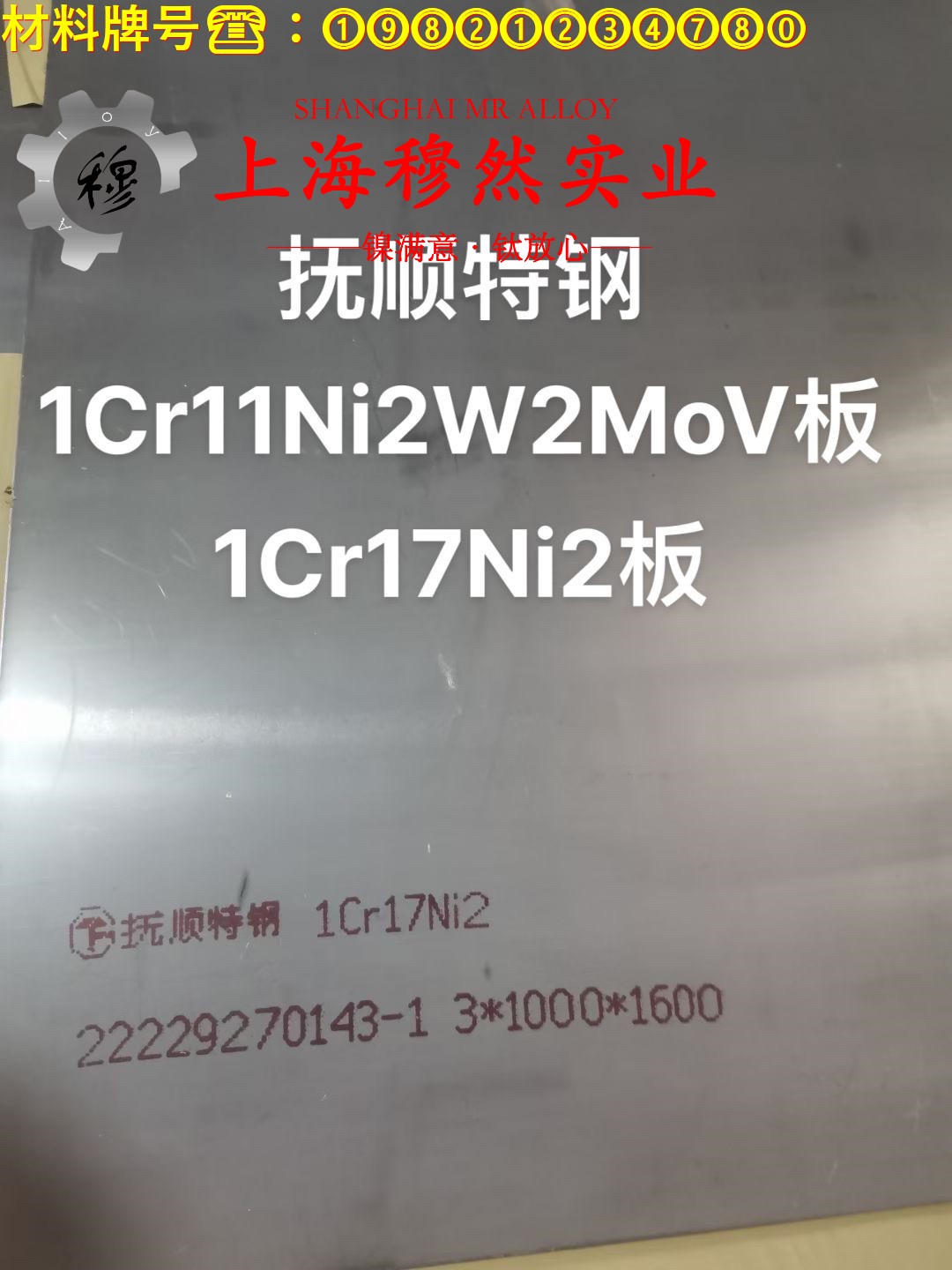 Ni36合金精密合金航标的割线模量