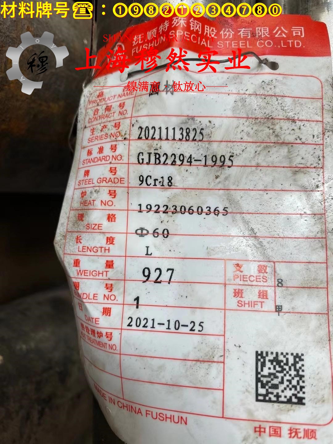 1J89铁镍软磁精密合金板材、带材的材料成分与性能介绍