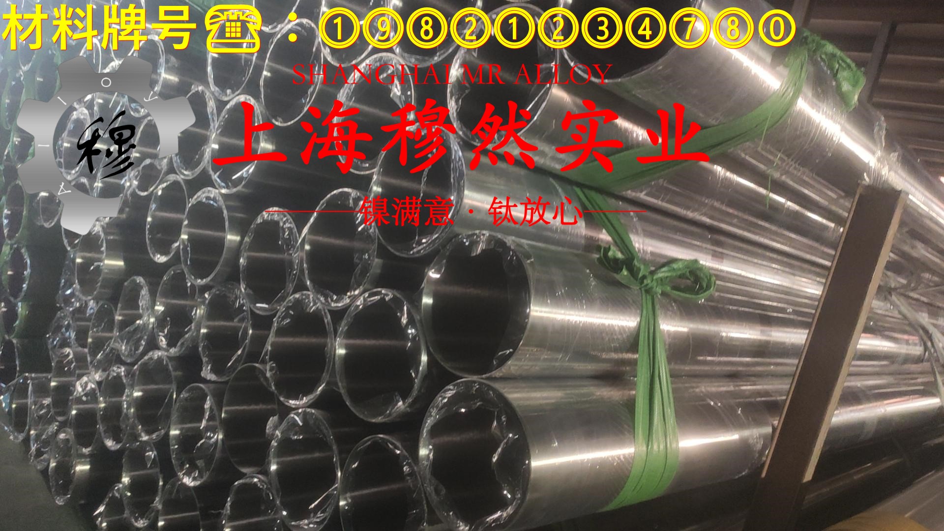 Ni77Mo4Cu5磁性合金无缝管、法兰的高周疲劳