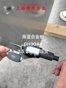 UNS NO6002镍铬铁基高温合金国军标的切变性能