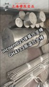 Inconel600镍铬铁基高温合金企标的高温持久性能
