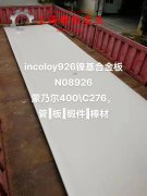  N06200哈氏合金管材、线材的物理性能概述