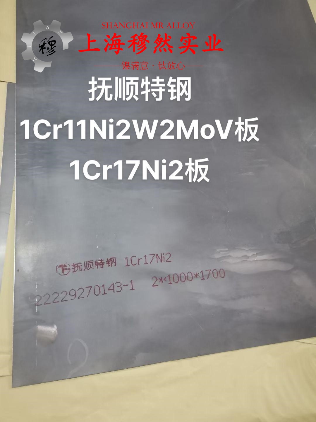 1J83精密铁镍合金板材、带材的低周疲劳