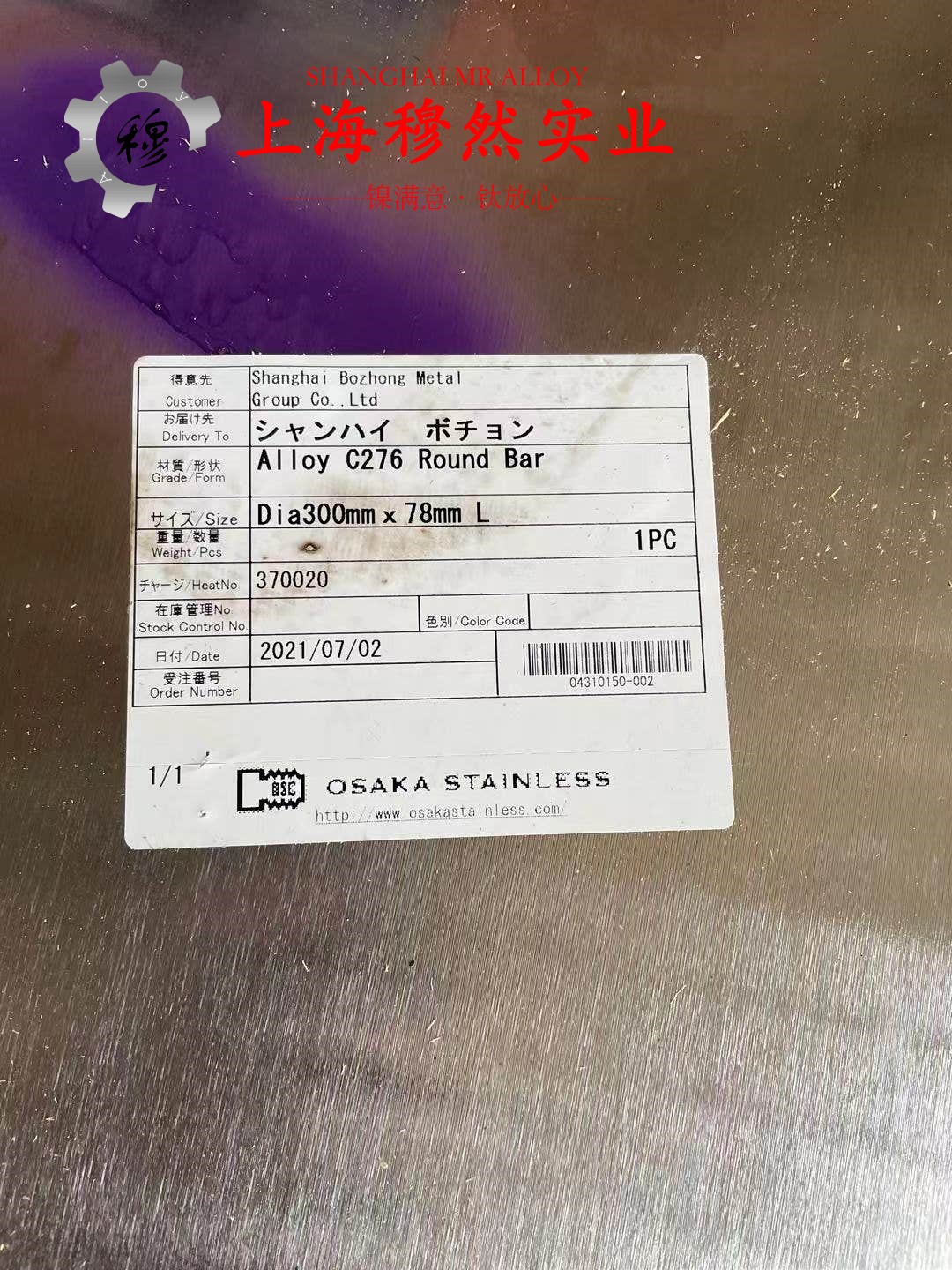 蒙乃尔合金Monel400的力学性能：探索其卓越应用与优势