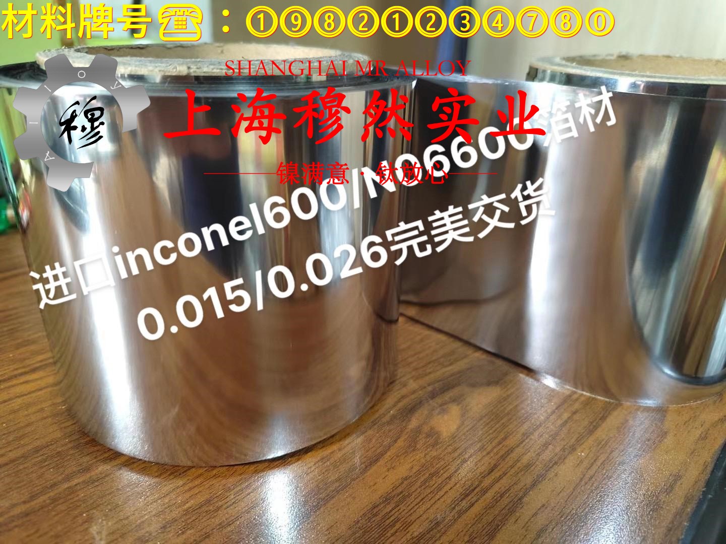 1J77精密合金带材的热处理制度