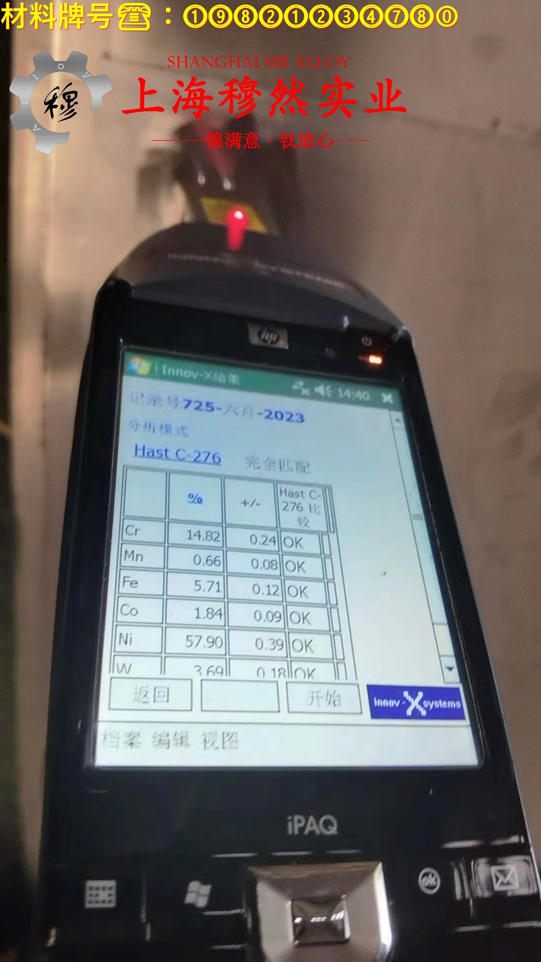 18Ni350马氏体时效钢管材的力学性能
