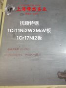  2J07精密合金锻件是什么材料？