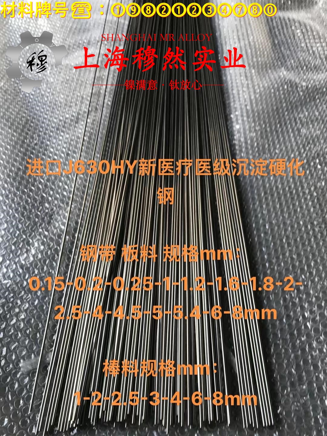 1J88精密软磁铁镍合金材料的技术标准