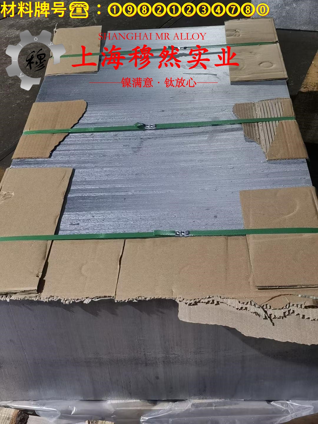 MC012/铜锰3铜镍合金的抗拉强度与无损检测