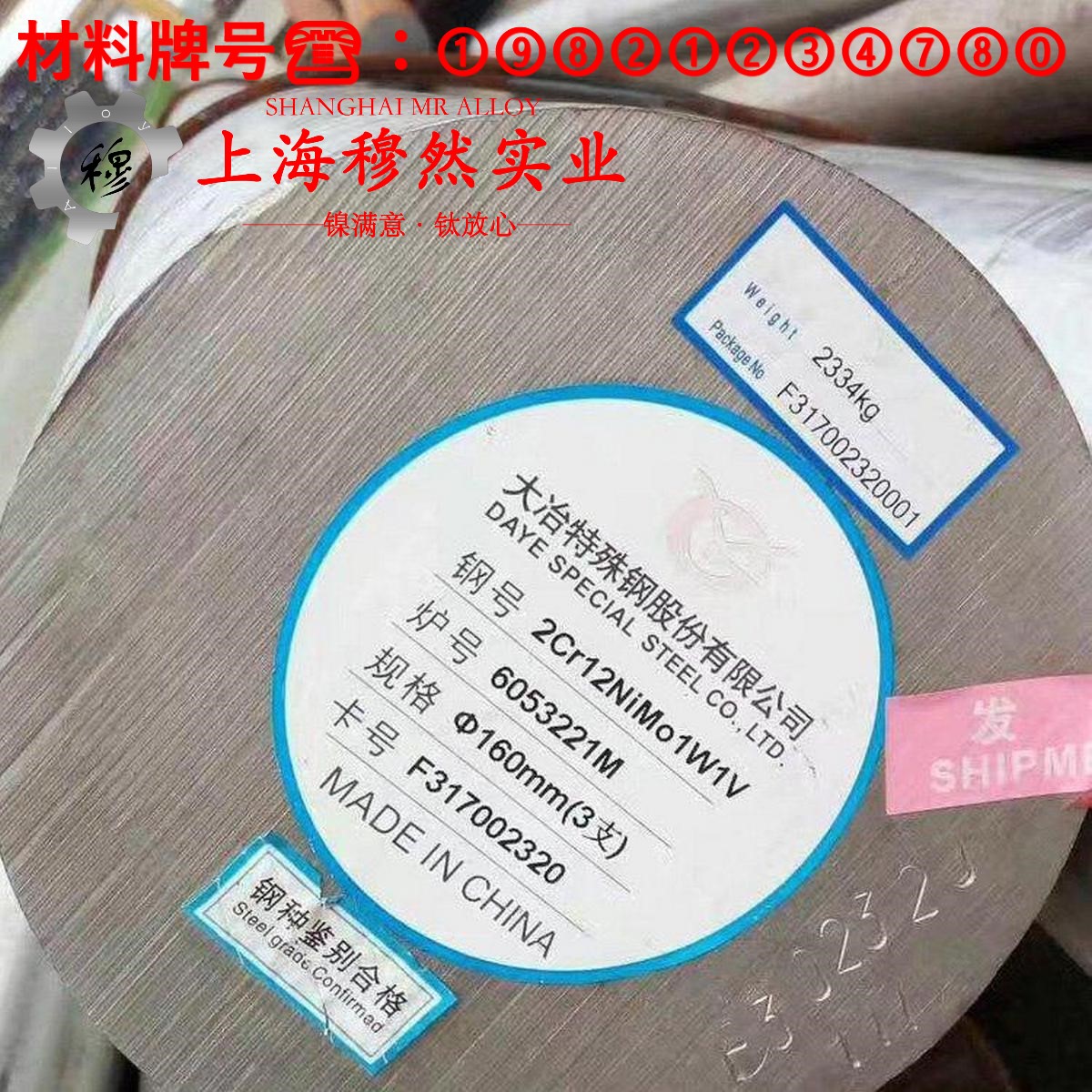 4J40精密低膨胀合金的物理性能、焊接性能