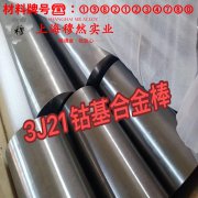 GH2903铁镍钴基高温合金的冷却方式、延伸率