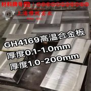 GH4169镍铬铁基高温合金的工艺性能、热处理制度