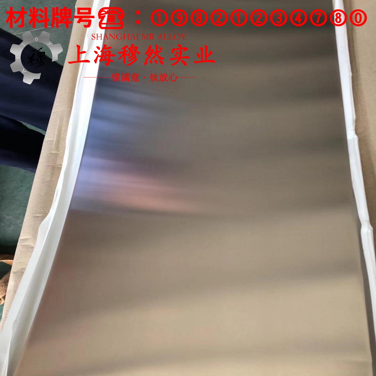 坡莫合金1J46的显微组织、电阻率