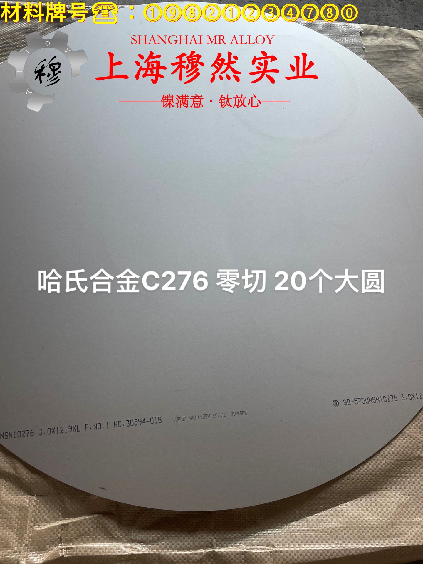 2J84变形永磁合金的工艺性能、热处理制度
